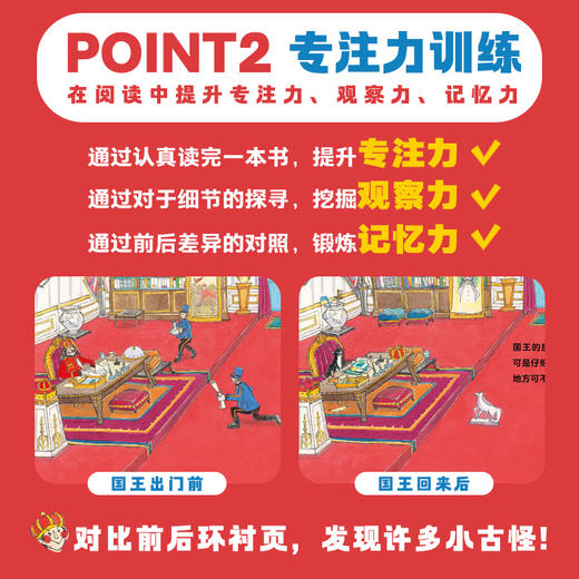 海豚绘本花园国王回来前的100秒 精装海豚绘本花园儿童专注力观察力数字游戏绘 商品图2