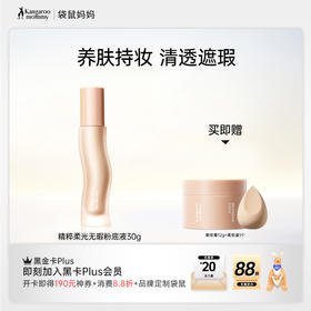 【粉底液】敏感肌可用 油皮/干皮适用 持久不脱妆 水润服帖 无惧大笑卡纹 精粹柔光无瑕粉底液/精粹润泽粉底液30g