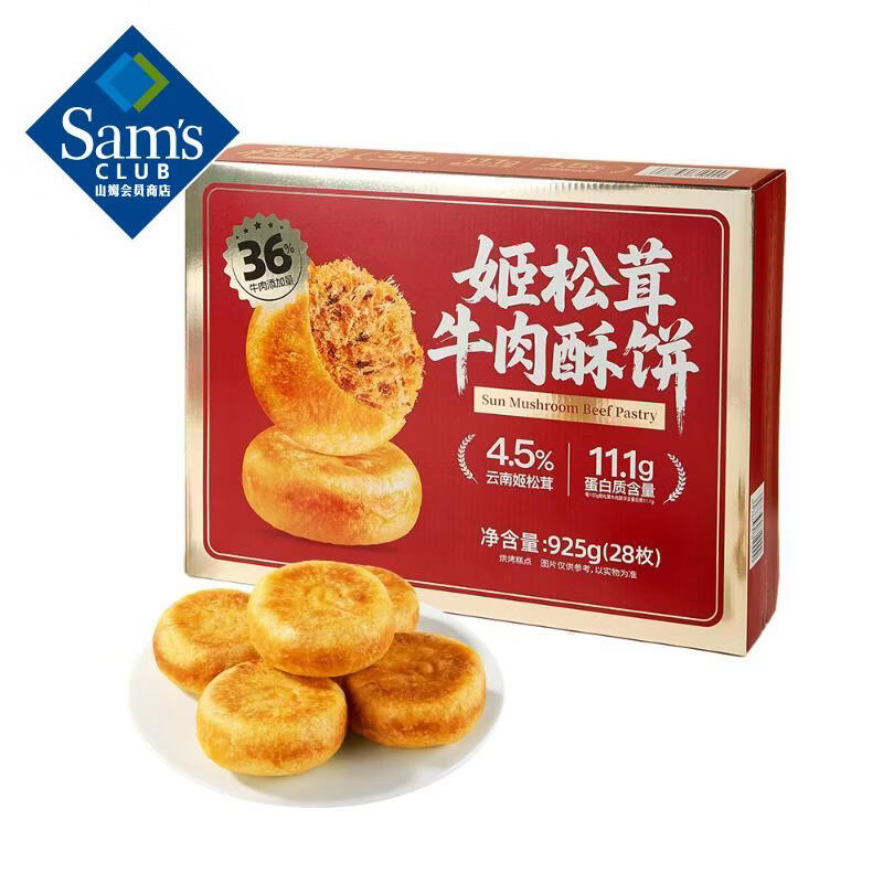 【山姆限定】姬松茸牛肉酥饼 33g/小袋