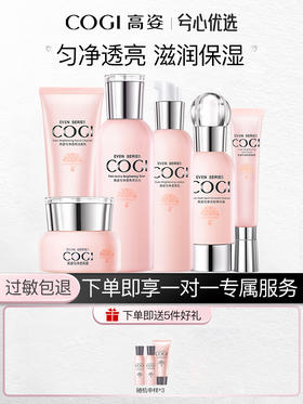 高姿匀净透亮萃白套装