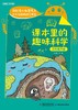《课本里的趣味科学》1-6年级 商品缩略图4