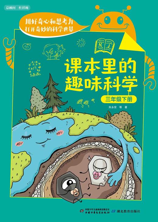 《课本里的趣味科学》1-6年级 商品图4