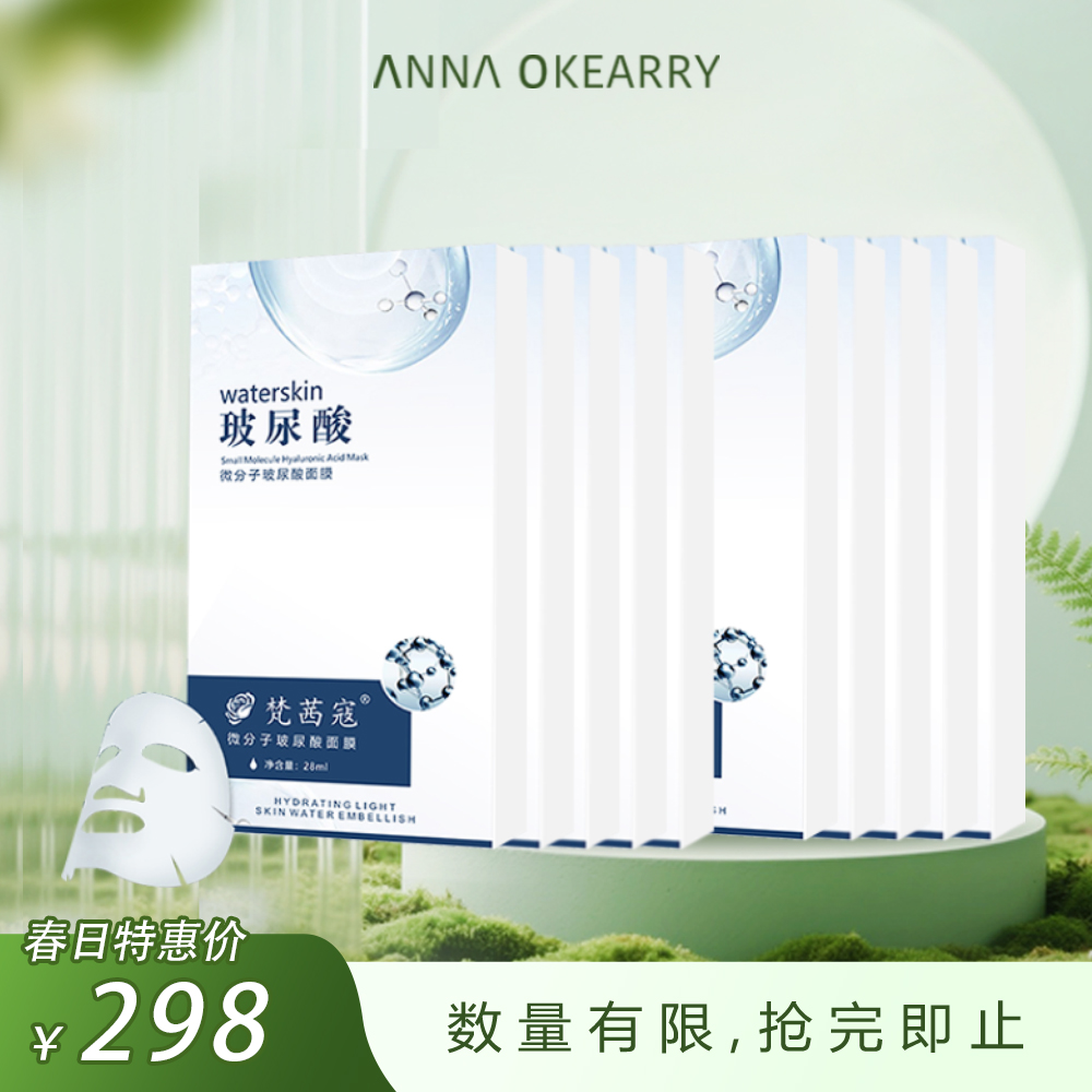 新品上市🎊梵茜寇 微分子玻尿酸补水面膜5片/盒