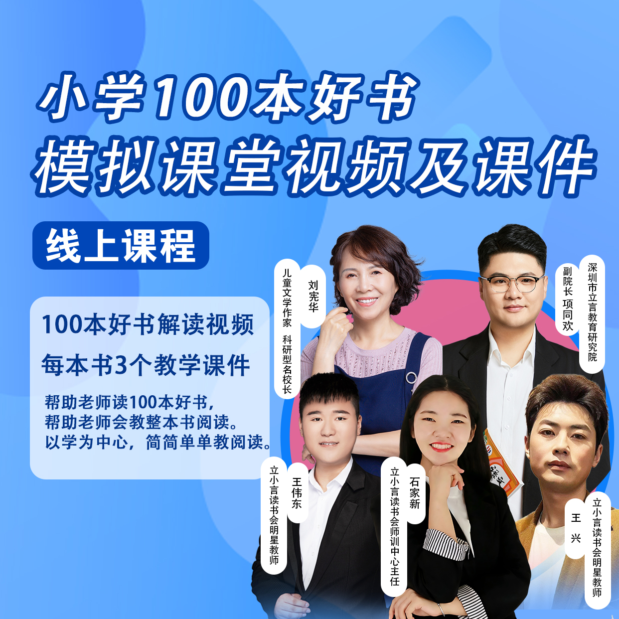 小学100本好书模拟课堂视频及课件