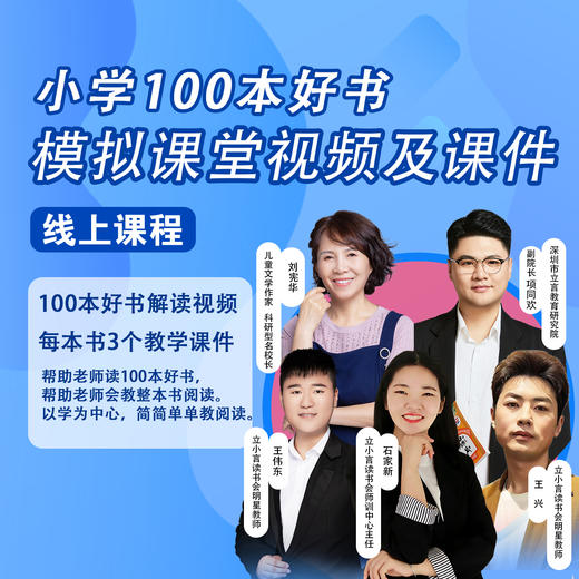 小学100本好书模拟课堂视频及课件 商品图0