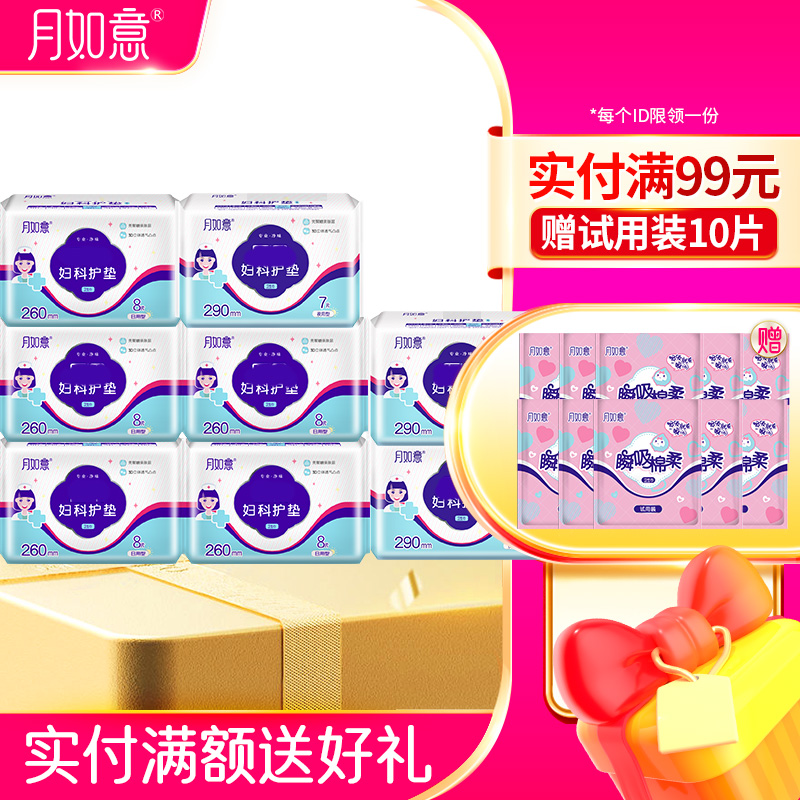 月如意医用妇科护垫卫生巾5日3夜