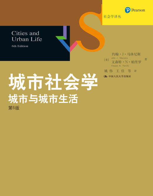城市社会学：城市与城市生活（第6版）（社会学译丛·经典教材系列） 商品图0