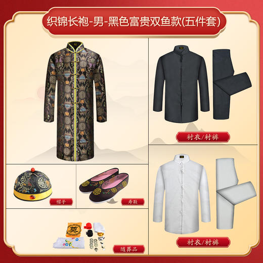 男士织锦长袍黑色双鱼（偏襟）薄款5件套寿衣寿服套装 商品图2