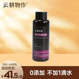 【墨红玫瑰纯露】250ml/瓶  赠送空喷瓶