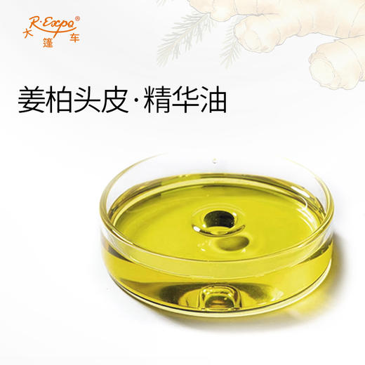 姜柏头皮·精华油东方四季香养头皮靓发系列原料批发大篷车精油 商品图3