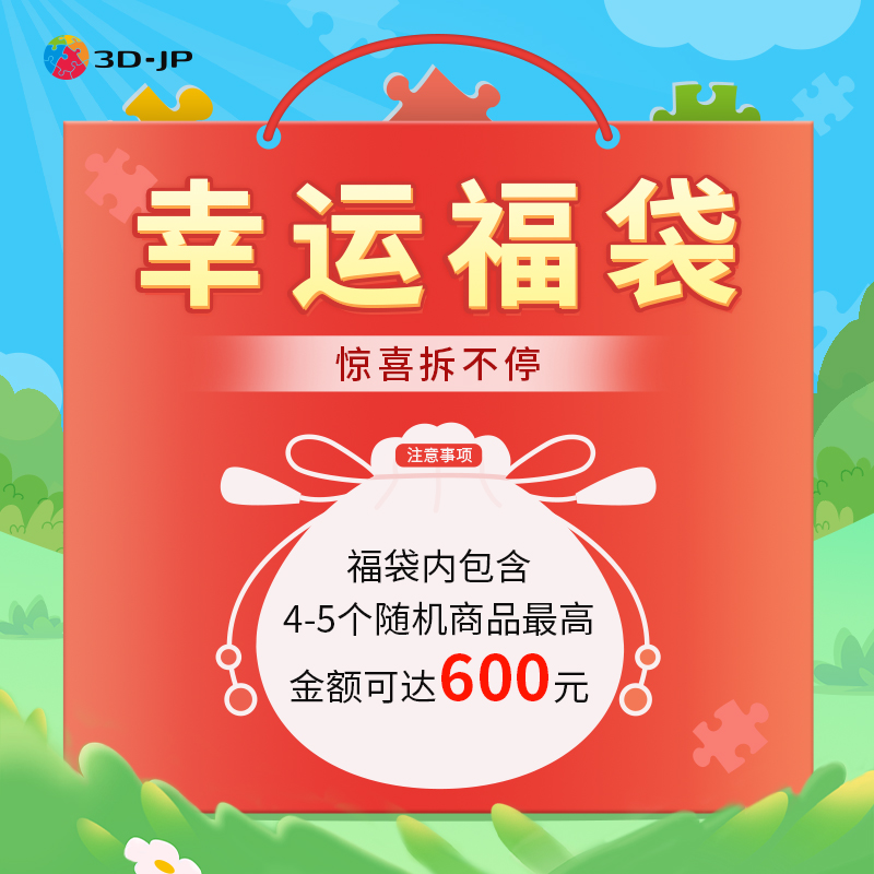 Z1284 2026盲盒福袋【特殊商品，不支持退换货服务】