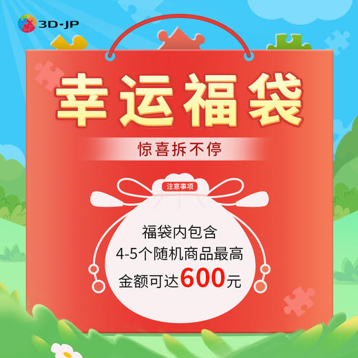 Z1284 2026盲盒福袋【特殊商品，不支持退换货服务】 商品图0