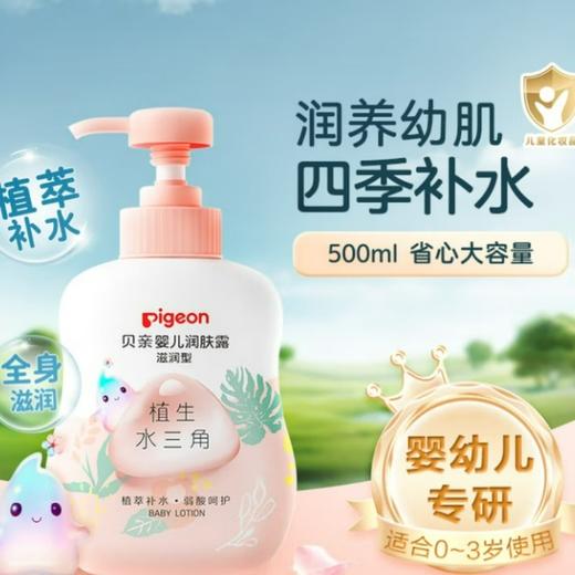 贝亲水三角婴儿润肤露润肤油 IA237 IA238 IA240 IA308 商品图3