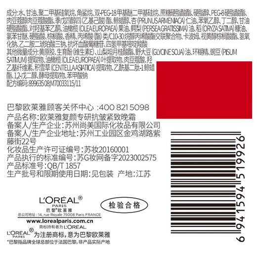 巴黎欧莱雅 复颜专研抗皱紧致晚霜 50ml/瓶 商品图1