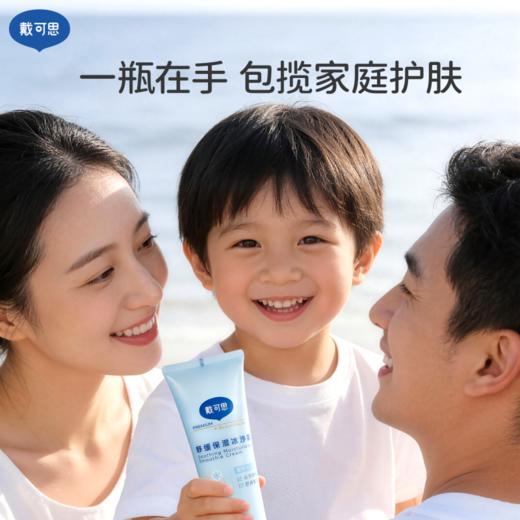 戴可思舒缓保湿冰沙霜250g赠30g*3 家庭适用装 商品图4