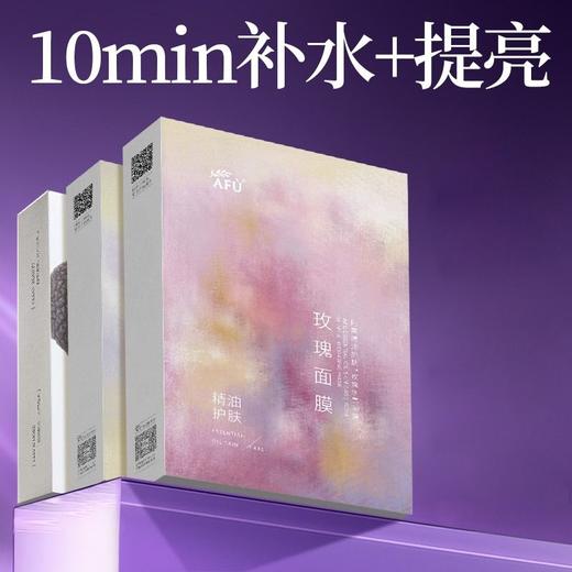 阿芙AFU 精油护肤玫瑰水亮面膜 10片/盒 商品图1