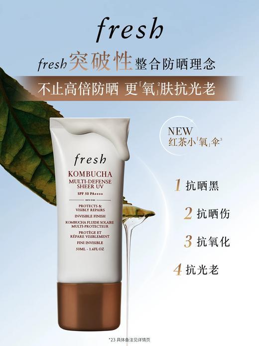 *fresh馥蕾诗红茶酵母酵萃防护乳 商品图0