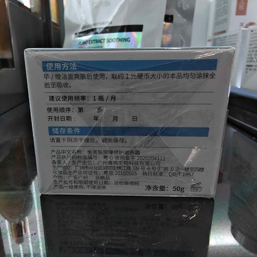 衡美肤屏障修护滋养霜50g 商品图1