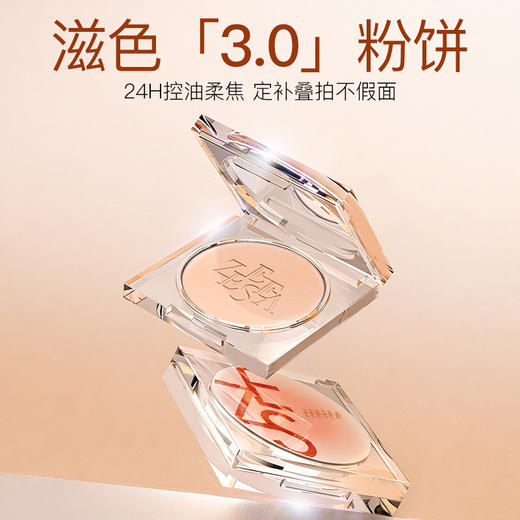 [粉饼]【2件5折 | 满3件送水桶包】滋色柔焦遮瑕粉饼 8g 商品图0