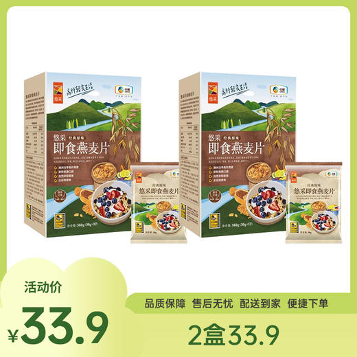 【2盒33.9】中粮悠采经典原味即食燕麦片360g*2（新老包装随机发货）【效期至2026-10】-专享价 商品图0