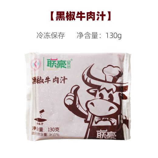 130g 联豪 黑椒牛肉汁/番茄牛肉汁 意大利面酱拌面酱 冷冻保存 商品图3