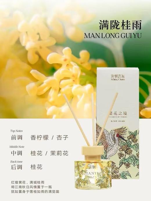 宋朝繁花之境无火桂花香薰 商品图5