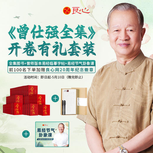 【良心网】曾仕强大全集曾教授84年生命智慧终极大成50卷图书+1卷手稿，赠曾师年谱+1年共学营服务 商品图0