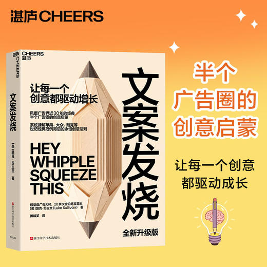 文案发烧  一套穿越周期的底层方法论，重新定义AI时代的“好创意” 商品图0
