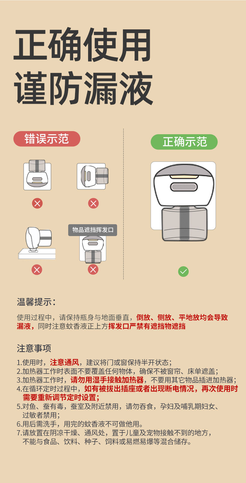电热蚊香液4＋1（定时款）_13