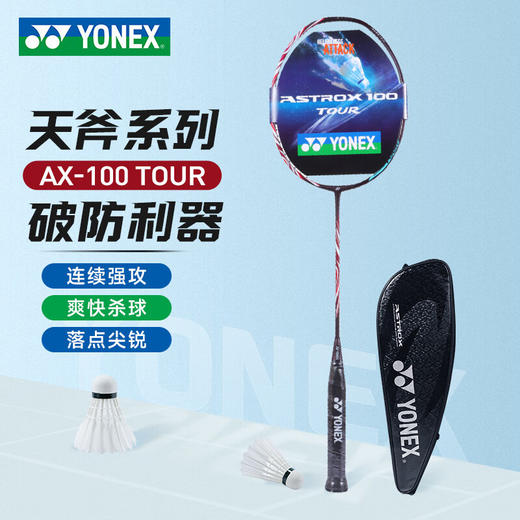 4550086963592 尤尼克斯YONEX YONEX尤尼克斯羽毛球拍进攻单拍天斧AX100TEX古红色【空拍不含线】 商品图1