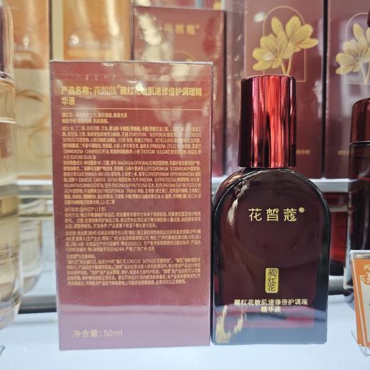 花皙蔻藏红花敏肌速修倍护调理精华液50ml 商品图2