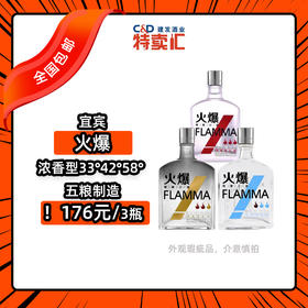 【白酒】五粮液火爆100ml*3（全国包邮）