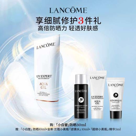 【1F】兰蔻活动专享套装：小白管防晒30ml 商品图0