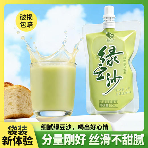 爱心牛绿豆沙冰镇饮料袋装夏季饮品植物蛋白家用商用批发饮品 商品图1