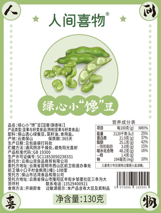 云南绿心小“馋”豆 | 高原绿蚕豆 口口酥香 商品图8
