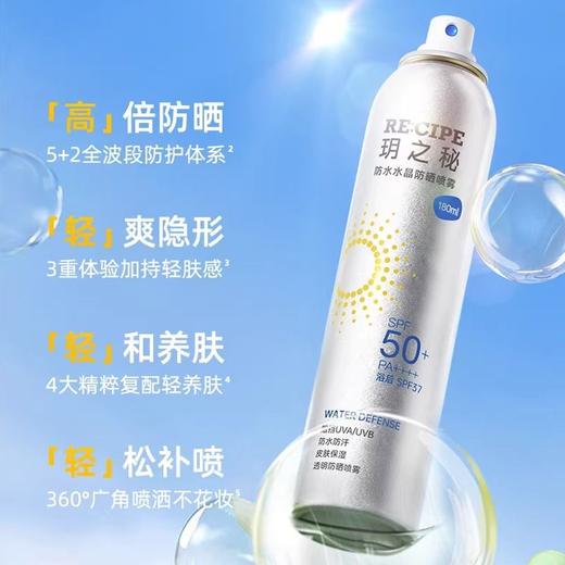 玥之秘 水晶防晒喷雾 180ml/瓶. 商品图1