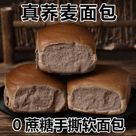 无蔗糖手撕荞麦面包传统老式糕点心早餐代餐饱腹抗饿零食批发 商品图1