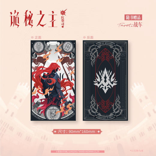 预售【限量亲签特典版】诡秘之主. 15,红祭司.下 （特典：流沙金边双面色纸，挑衅红天使 光栅卡，阿蒙店长 亚克力打卡棒）典藏版 无删节精校版 商品图5