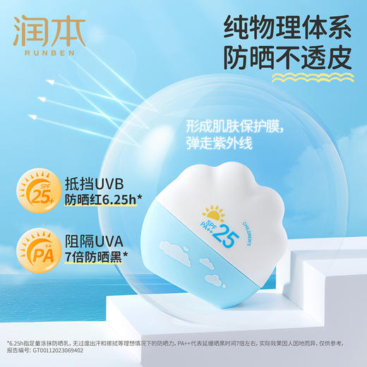 【福利秒杀】润本物理防晒乳40g/瓶 专为3岁+儿童研发 温和不闷肤 防水防汗 商品图8