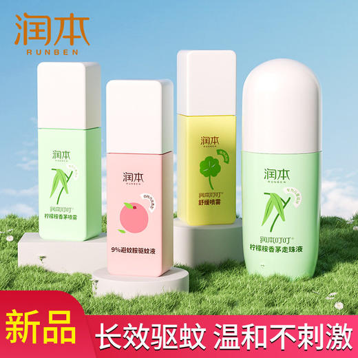 正品润本驱蚊喷雾香茅精油喷雾驱蚊液防蚊虫花露水户外便携 商品图0