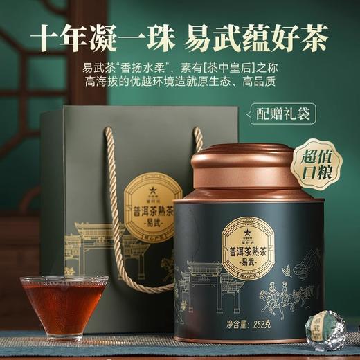 华祥苑 易武普洱茶 10年陈 普洱熟茶 龙珠 252g 商品图4