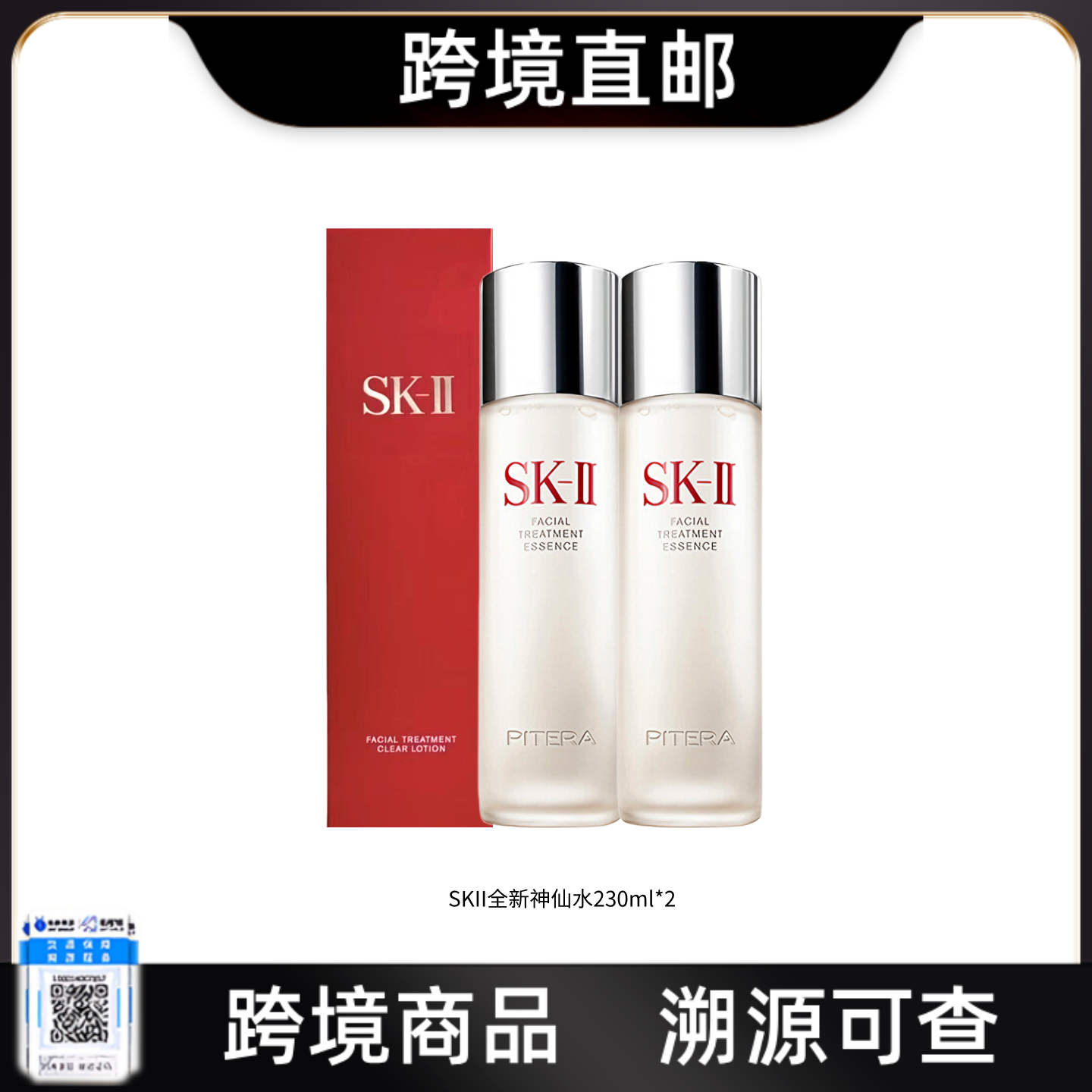 【电台专属 跨境直邮】SK-II 全新护肤精华露补水保湿神仙水230ml*2