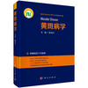 黄斑病学 商品缩略图0