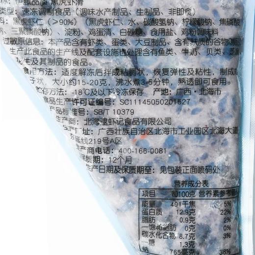 伊藤品质黑虎虾滑150g 商品图2