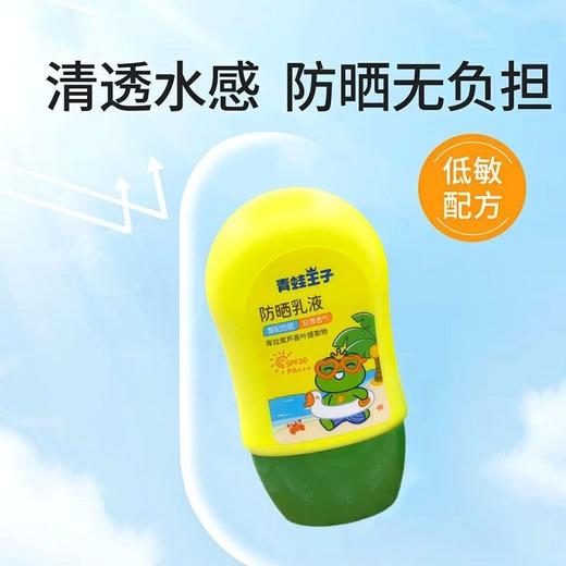 出门必备青蛙王子儿童防晒霜SPF30+++防紫外线军训必备晒后修复乳效期27年8月 商品图8