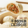 【冷链】【59任选5件送1件】黑猪肉松茸鲜老面小笼包200g，不叠加店铺满赠，不叠加满减和会员折扣 商品缩略图0