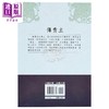 【中商原版】傅青主医学全书 张存悌 港台原版 大展出版 中医 商品缩略图1