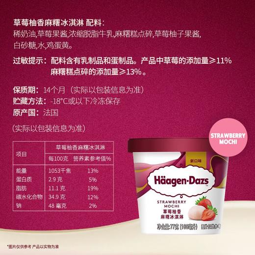 哈根达斯草莓柚香冰淇淋77g 商品图5