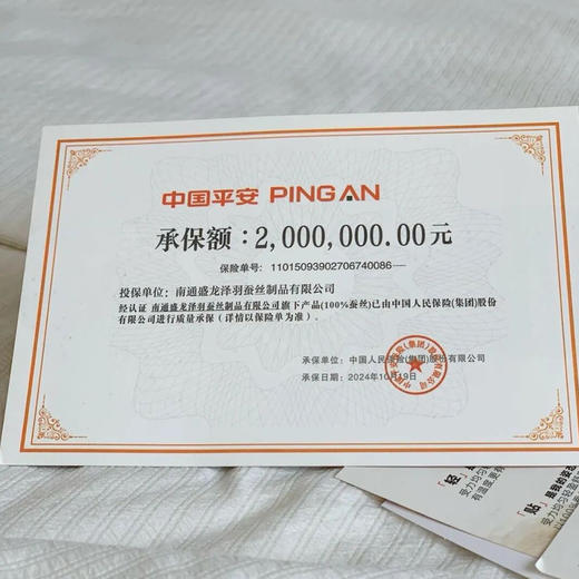 宝丽丝2.9斤蚕丝夏被，中国平安在保，专柜价2000+，特惠199入手 商品图1