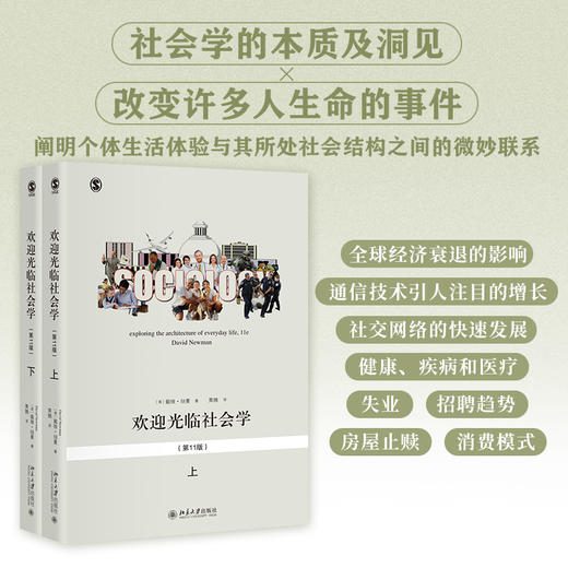 欢迎光临社会学（第11版） 商品图1